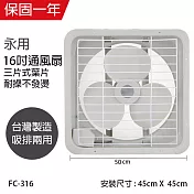 【永用】16吋耐用馬達吸排通風扇/排風扇/吸排兩用風扇 FC-316 台灣製造