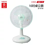 【南亞】10吋靜音電風扇/電扇/風扇/立扇 EF-9710 臺灣製造