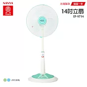 【南亞】14吋靜音電風扇/電扇/風扇/立扇(伸縮式/藍綠隨機) EF-9714 臺灣製造