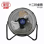 【華冠】12吋鋁葉工業桌扇/強風電風扇/風扇/電扇/風扇/矮扇 FT-1229 臺灣製造