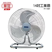 【華冠】14吋鋁葉工業桌扇/強風電風扇/立扇/工業扇/風扇/電扇 FT-1407 臺灣製造