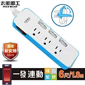 【太星電工】一發連動彩色四開三插電腦線/3P 6尺(混色) OCD43306 藍色