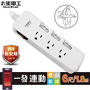 【太星電工】一發連動彩色四開三插電腦線/3P 6尺(混色) OCD43306 白色