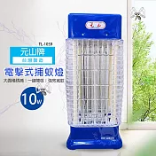 【元山】10瓦電子式捕蚊燈/滅蚊燈/驅蚊器/防蚊/捕蚊器 TL-1059 臺灣製造