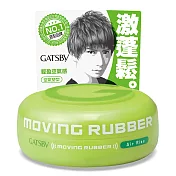 GATSBY MOVING RUBBER空氣塑型髮臘 80g