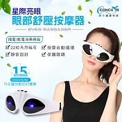 Concern康生 星際亮眼 眼部舒壓按摩器 CON-EYE102