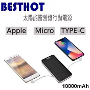 Besthot 露營燈太陽能行動電源 10000mA LED強光 Apple Micro Type-C黑 黑