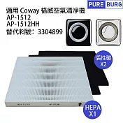 【適用 Coway 格威】AP-1512HH AP-1512替換用 HEPA濾網 送2片活性碳濾芯