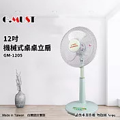 【G.MUST台灣通用】12吋機械式桌立扇(GM-1205)