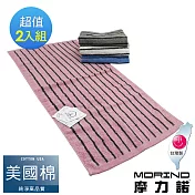 【MORINO摩力諾】美國棉色紗彩條毛巾2入組 粉紅