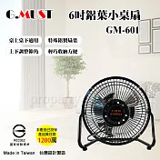【G.MUST臺灣通用】 6吋鋁葉小桌扇(GM-601)