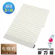 【MORINO摩力諾】有機棉竹炭雙細紋紗布毛巾3入組 原棉米色