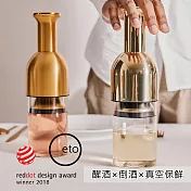 【eto】英國紅點設計獎 紅酒真空保存醒酒瓶 金色