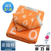 【MORINO摩力諾】美國棉魔幻數字緹花方巾毛巾浴巾3入組 熱帶橙