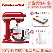 【KitchenAid】5QT 升降式桌上型攪拌機 紅色 送磨豆奶濾+電子廚秤 KSM500PSER