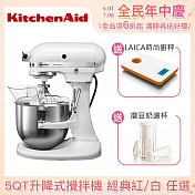 【KitchenAid】5QT 升降式桌上型攪拌機 白色 送磨豆奶濾+電子廚秤 KSM500PSWH