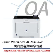 EPSON AL-M310DN A4黑白商用雷射網路印表機