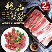 【優鮮配】頂級松阪豬肉2包+台灣豬五花2包(300/包)免運