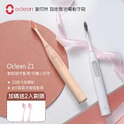 【Oclean 歐可林】Z1 雅緻版 APP智能音波電動牙刷 (粉色)