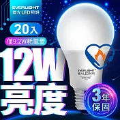億光EVERLIGH LED燈泡 12W亮度 超節能plus 僅9.2W用電量 20入白光