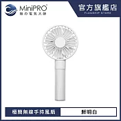 【MiniPRO】極簡-無線手持風扇(鮮明白)/手持風扇 USB風扇 迷你風扇 隨身風扇 迷你電扇 日式手持扇 隨身扇 充電風扇 小風扇 MP-F6688 鮮明白