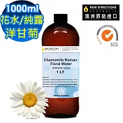 【 新方向 NEW DIRECTIONS 】頂級純露/花水1000ml(羅馬洋甘菊Chamomile Roman) 澳洲 原裝 進口