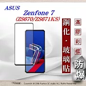 華碩 ASUS Zenfone 7(ZS670/ZS671KS) 2.5D滿版滿膠 彩框鋼化玻璃保護貼 9H 螢幕保護貼黑色