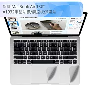 新款 MacBook Air 13吋 A1932手墊貼膜/觸控板保護貼(銀色)