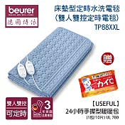 【德國博依beurer】床墊型定時水洗電毯 (雙人雙控定時電毯)-TP88XXL-藍色海洋