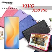 ViVO X50 Pro 冰晶系列 隱藏式磁扣側掀皮套 側掀皮套 手機套 手機殼 可插卡 可站立藍色