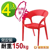 G+居家 MIT 藤之形椅 4入組紅