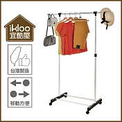 【ikloo】臺製時尚單桿延伸曬衣架 平光白