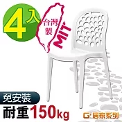 G+居家 MIT 卵之形椅 4入組白色