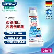 德國Dr.Beckmann貝克曼博士 衣領袖口去漬預潔劑 0731043