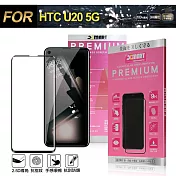 Xmart for HTC U20 超透滿版 2.5D 鋼化玻璃貼-黑