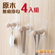 G+居家 原木無痕掛勾 8入組原木色