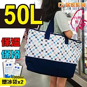 G+居家 MIT時尚保溫購物袋50L-馬賽克紋(贈冰袋1000mlx2)馬賽克紋