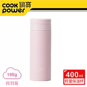 【CookPower 鍋寶】超真空輕量保溫杯400ml (三色任選)珊瑚粉