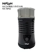 NICOH電動冷熱奶泡機NK-NP02黑
