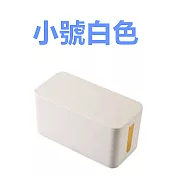 【LOTUS】電線收納盒 整理盒 小號(電線收納)白色