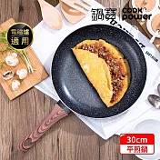 【CookPower 鍋寶】 原礦大理石不沾平底鍋30CM IH/電磁爐適用