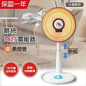 【聯統】MIT台灣製造 14吋 可定時/鹵素燈電暖器 LT-928