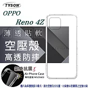 歐珀 OPPO Reno 4Z 高透空壓殼 防摔殼 氣墊殼 軟殼 手機殼 透明殼 保護套 手機套透明