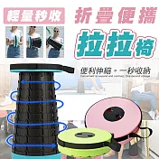 輕量秒收折疊便攜拉拉椅 蘋果綠