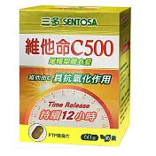 三多 維他命c500緩釋型膜衣錠-單盒體驗免運(60錠/盒)