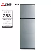 三菱288L兩門冰箱MR-FC31EP太空銀(SSL)