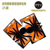 萬聖派對佈置變裝★20cm植絨布蜘蛛擺飾兩入組