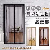超靜音魔術貼磁性防蚊簾 咖啡