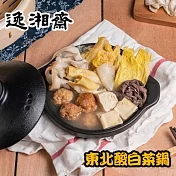 【南門市場逸湘齋】東北酸菜白肉鍋(1200g/包)X2包