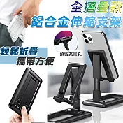 全摺疊款鋁合金伸縮支架 黑色